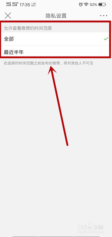 微博怎么设置可见时间范围