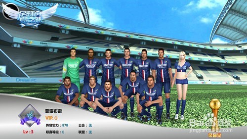 足球梦之队任务系统攻略