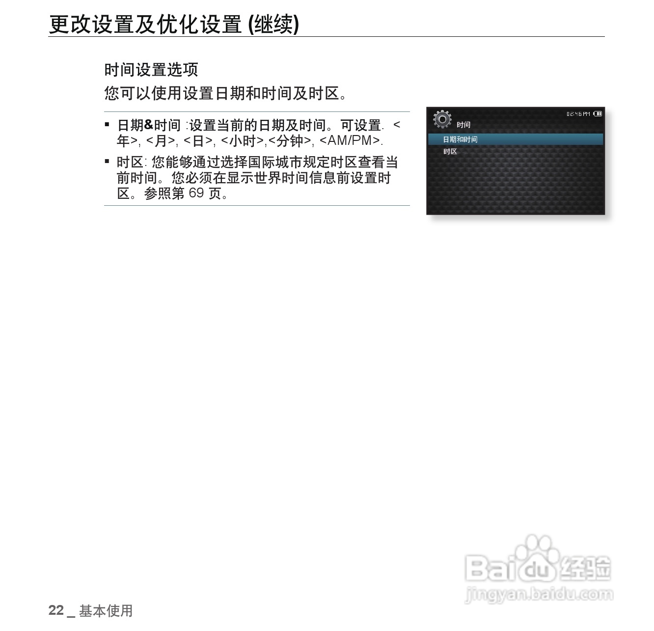 三星YP-CP3AW MP4播放器使用说明书:[3]