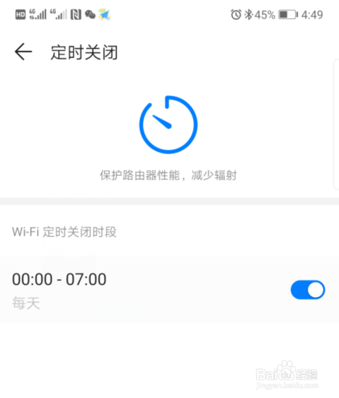 荣耀路由器2怎么设置定时关闭wifi