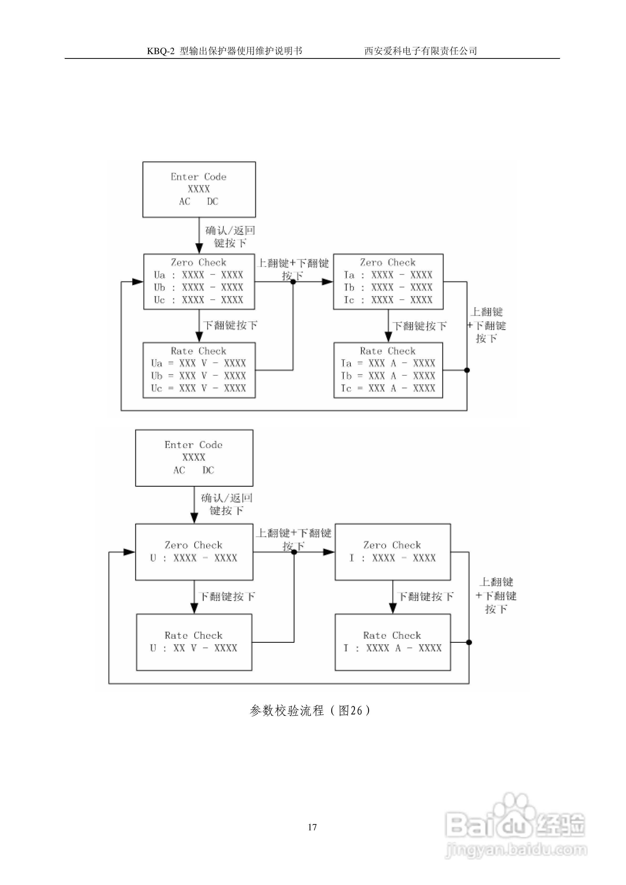 KBQ-2型输出保护器使用维护说明书:[2]