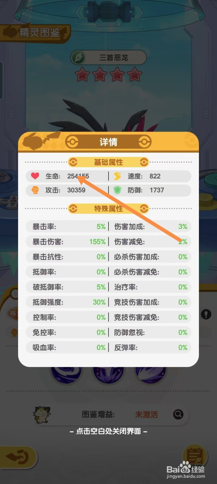 口袋王牌怎样查看三首恶龙的【生命】