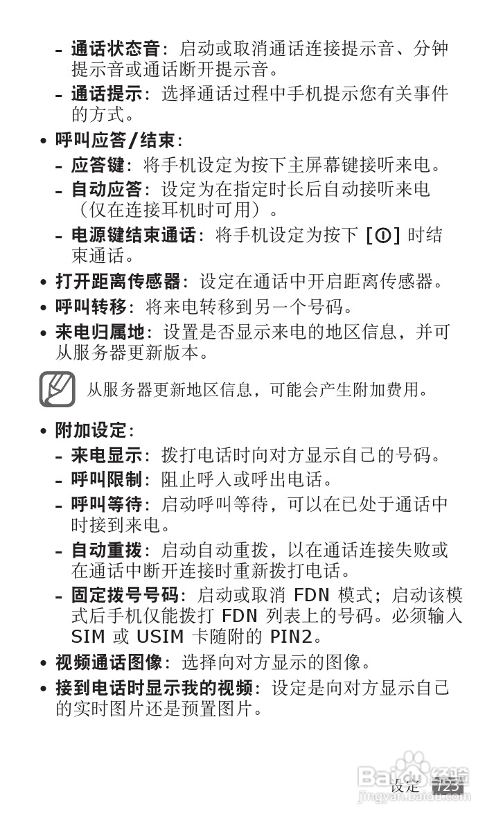 三星GT-I9100手机使用说明书:[13]