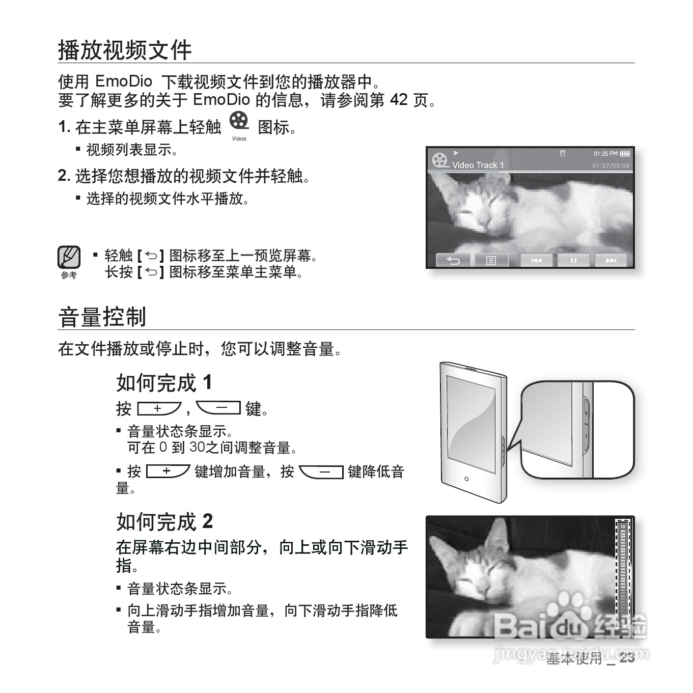 三星YP-P2QW MP4播放器使用说明书:[3]