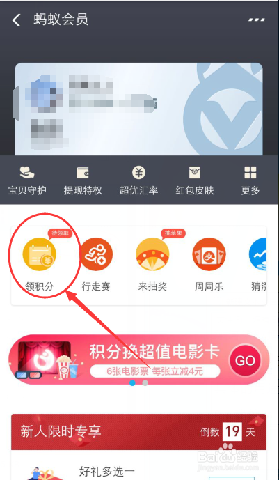 蚂蚁会员积分怎么领取 蚂蚁会员积分有什么用