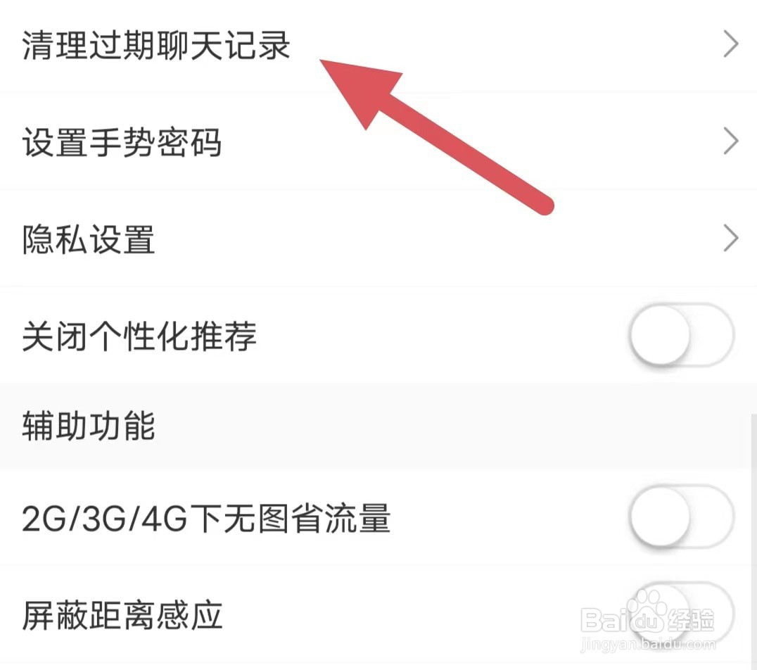 松果倾诉如何查看清理过期聊天记录