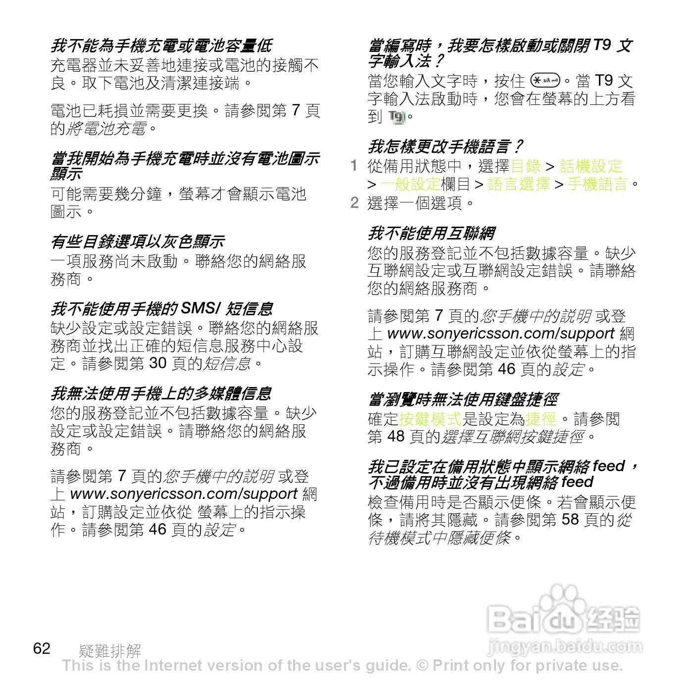 索尼爱立信K660i手机使用说明书:[7]