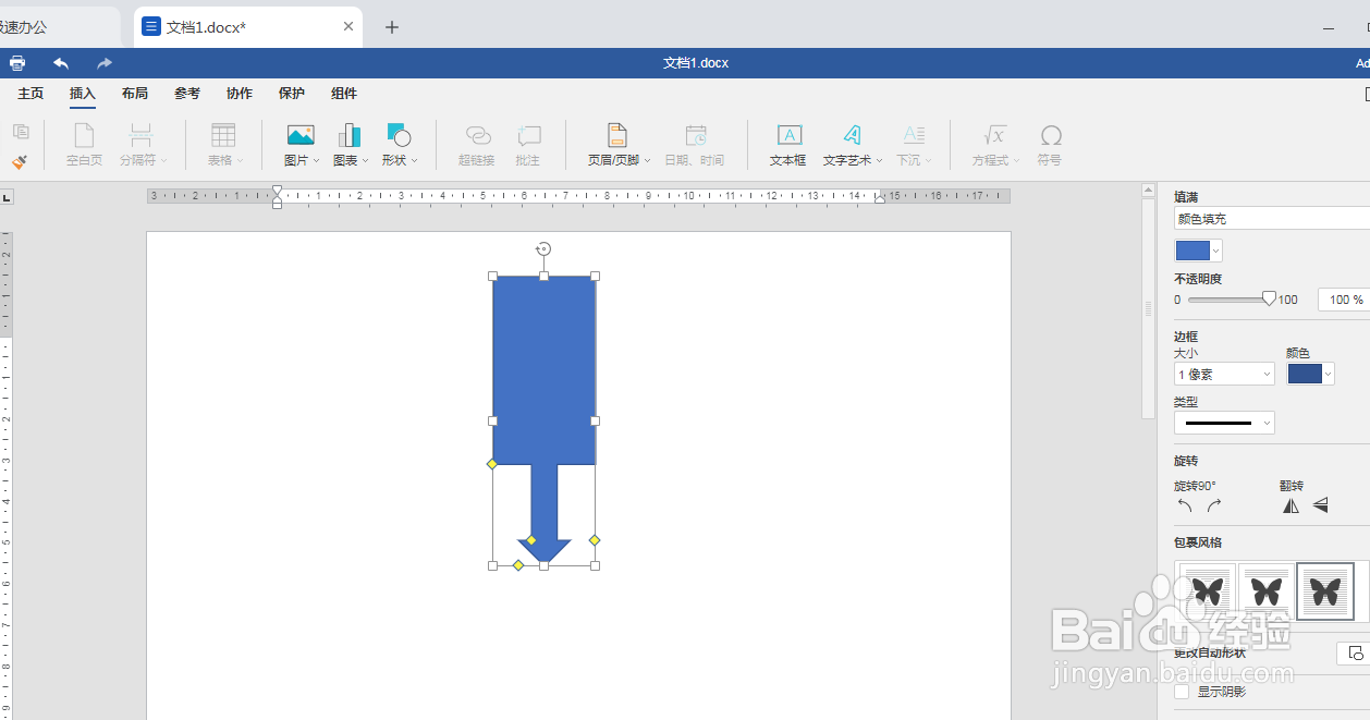 Word怎么制作流程图
