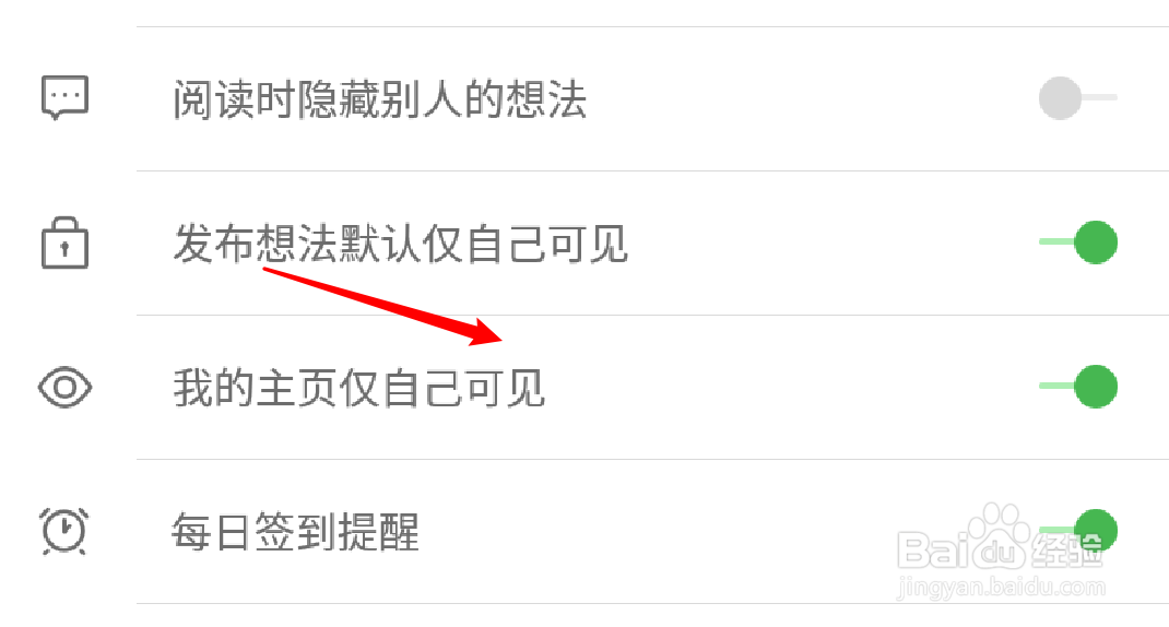百度阅读怎么设置主页仅自己可见