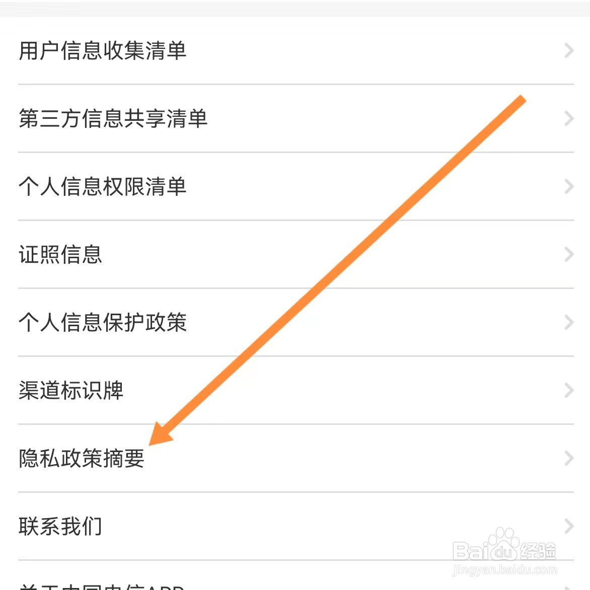 中国电信如何查找隐私政策摘要