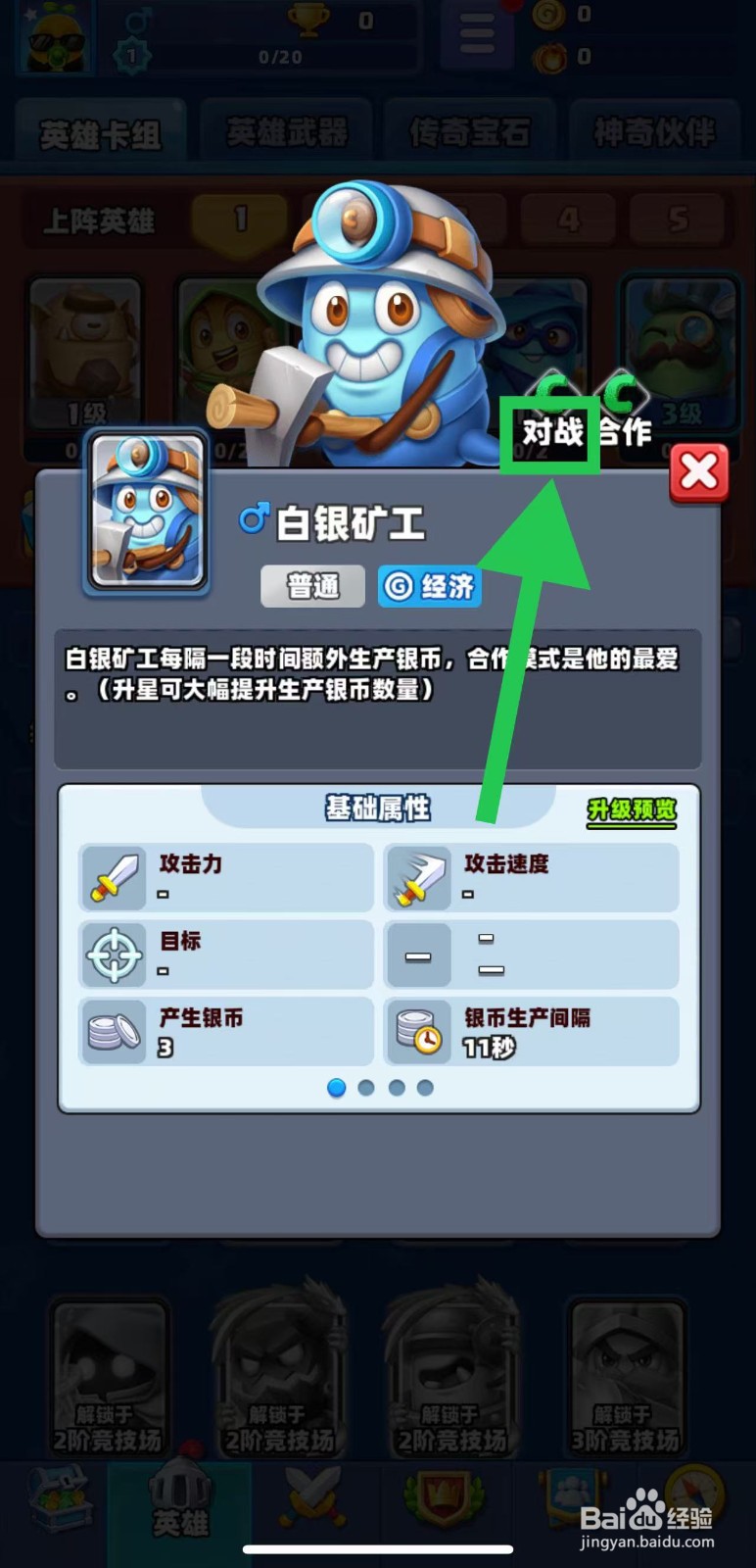 土豆英雄如何查看白银矿工的对战