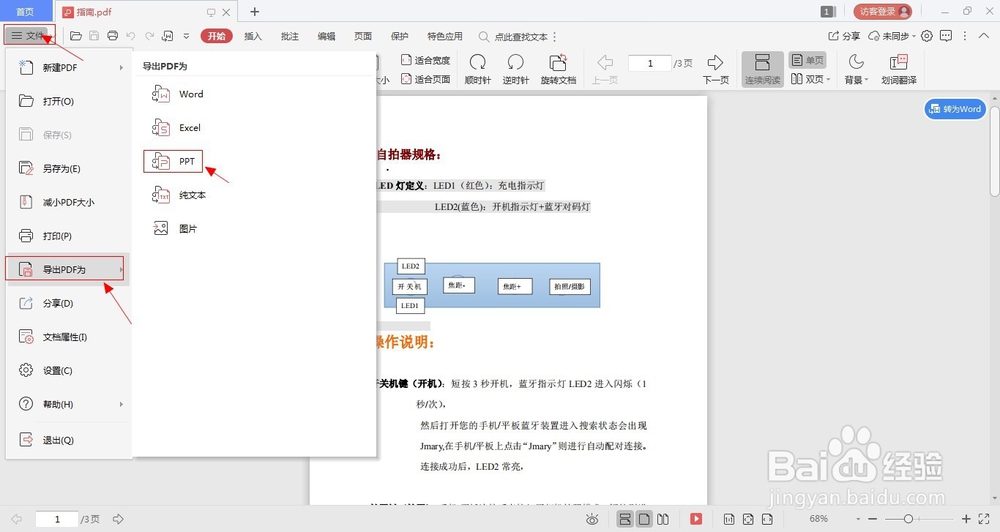 怎么样把PDF转换成PPT