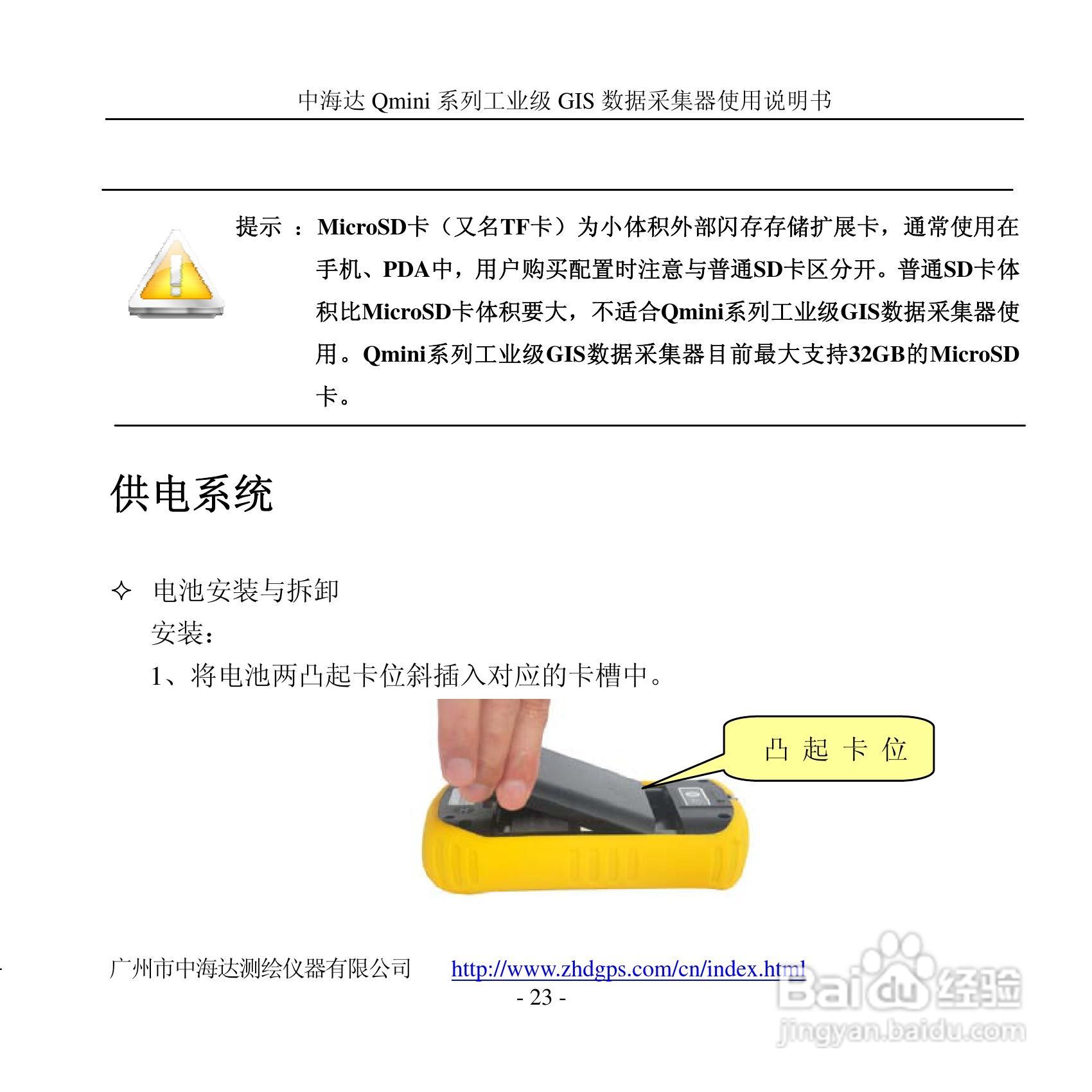 中海达Qmini掌测天下GIS数据采集器使用说明书:[3]