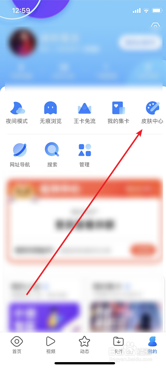 QQ浏览器怎么设置皮肤