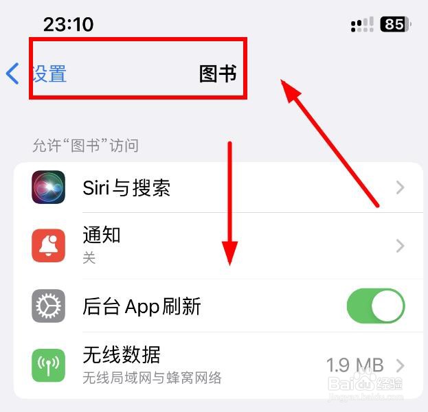 iPhone14如何设置图书APP的无线数据功能