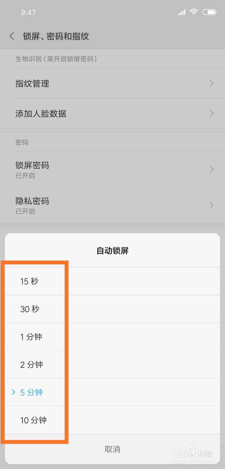 手机如何设置自动锁屏时间