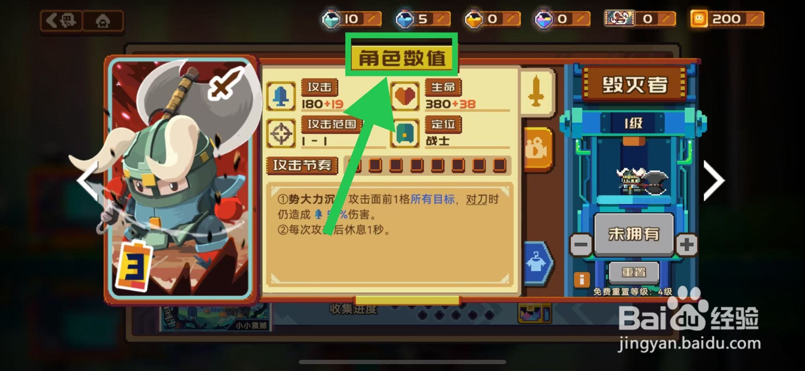 砰砰军团如何查看毁灭者的角色数值
