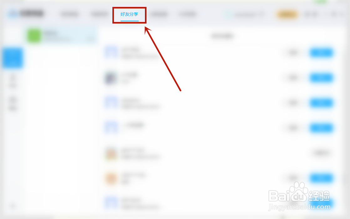 百度网盘怎么创建群组？