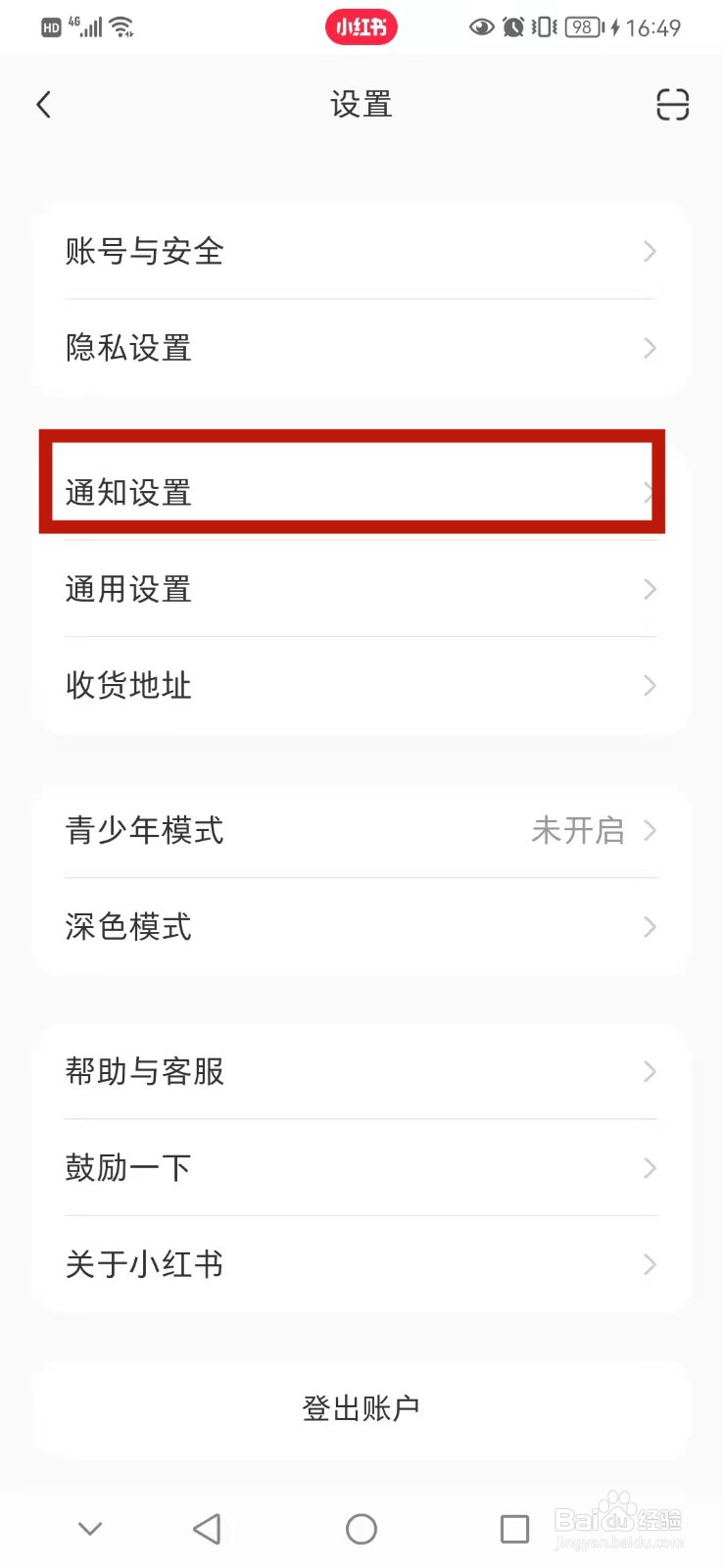 小红书怎么打开收到赞和收藏的通知
