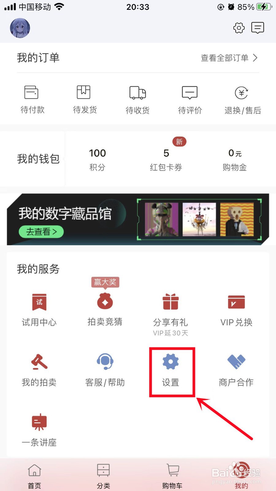 一条如何开启互动通知