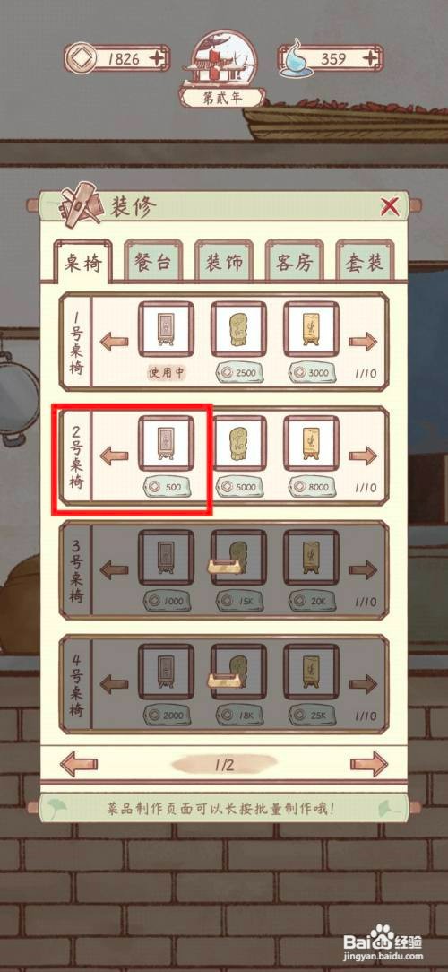 鸣沙客栈如何购买鸣沙桌椅