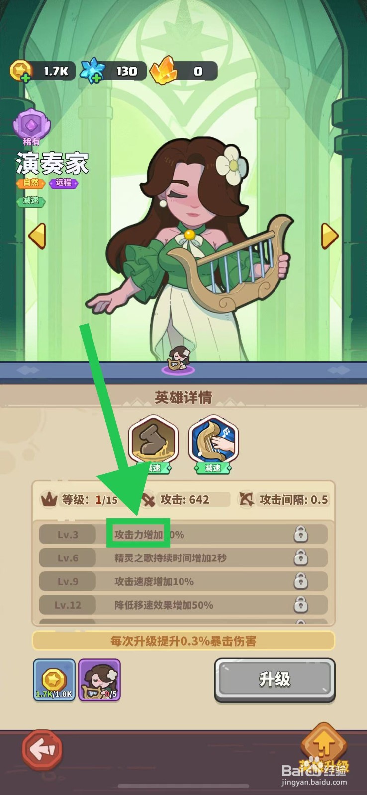 快来当领主如何查看演奏家的攻击力增加