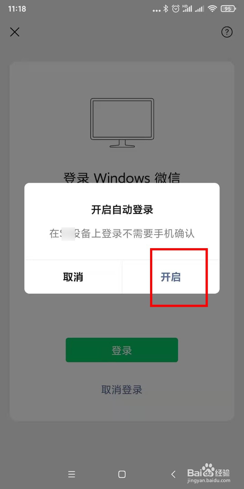 电脑上怎么直接登录微信