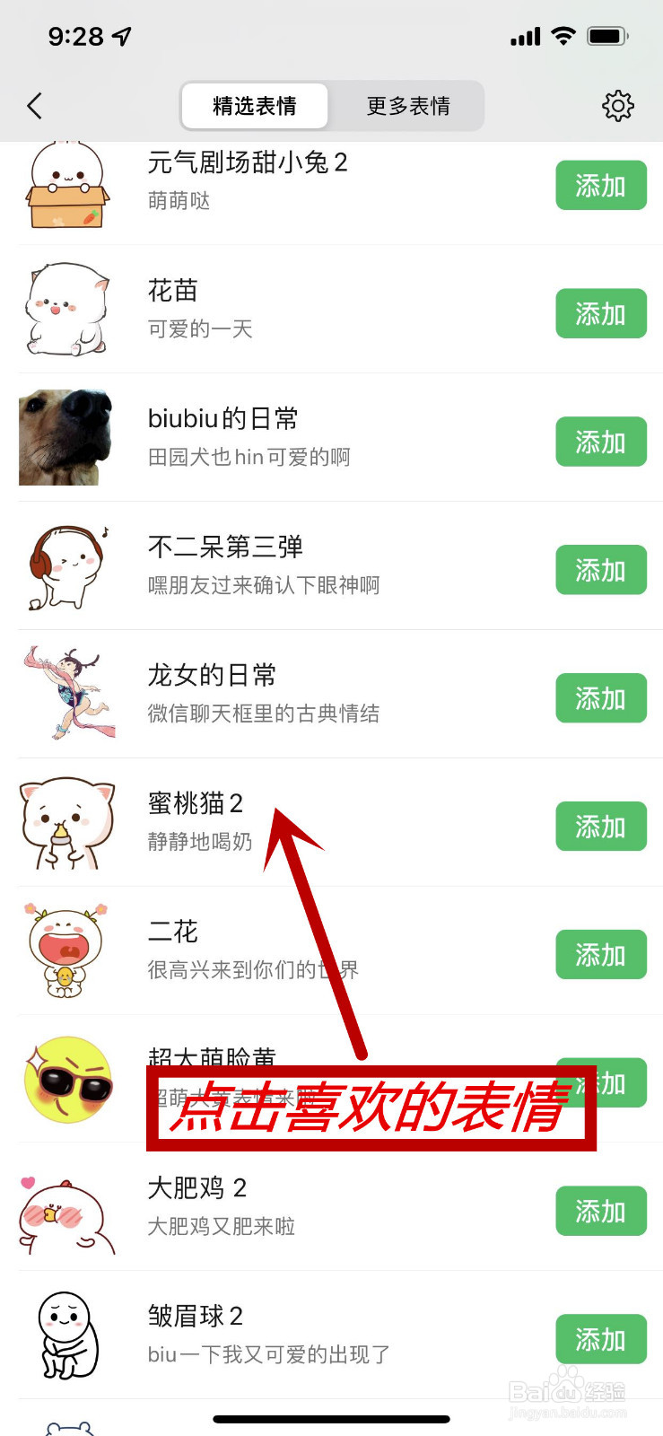 微信怎么添加新的表情包