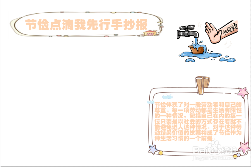 节俭点滴我先行手抄报