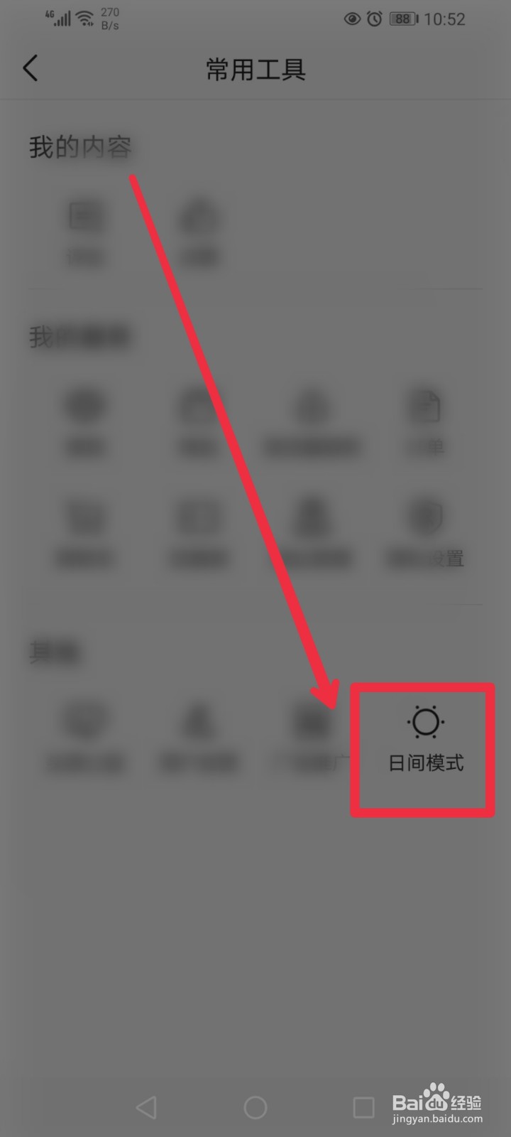 今日头条手机端背景怎么设置成夜间模式？