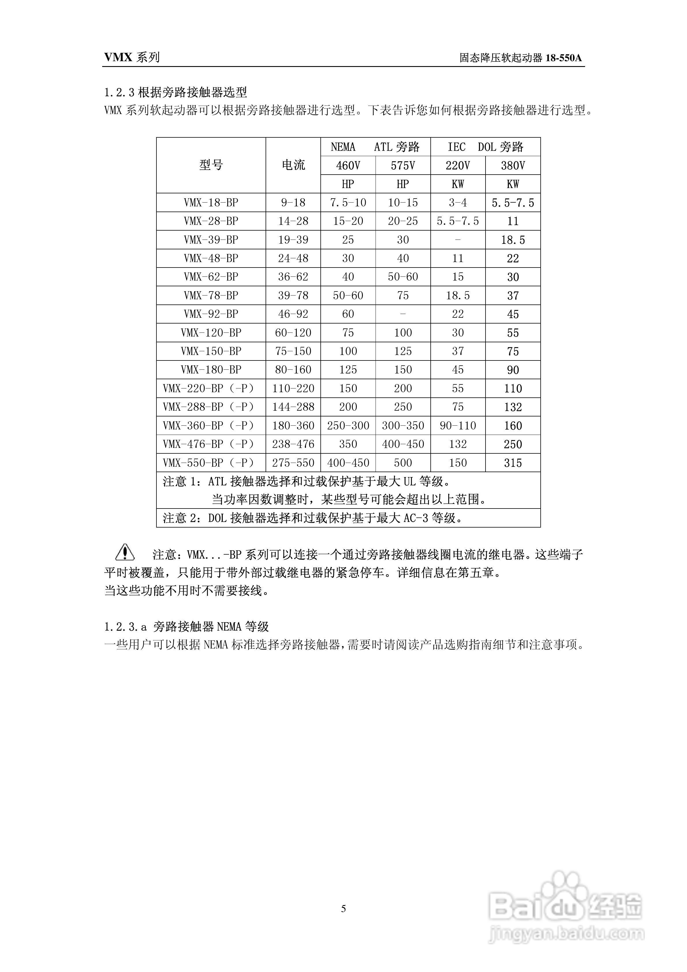 摩托托尼VMX软起动器中文说明书:[1]