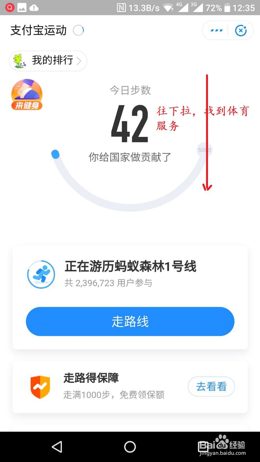 如何参加支付宝的天天红包赛活动
