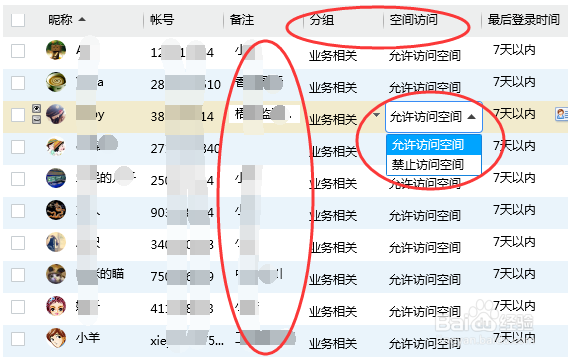 QQTIM个人与群组设置管理