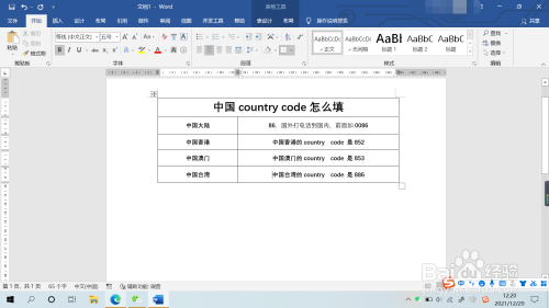 中国country code怎么填