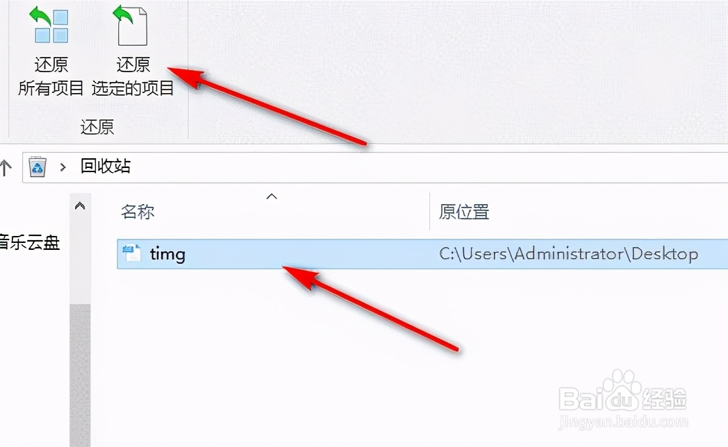 怎么找回电脑回收站删除的文件