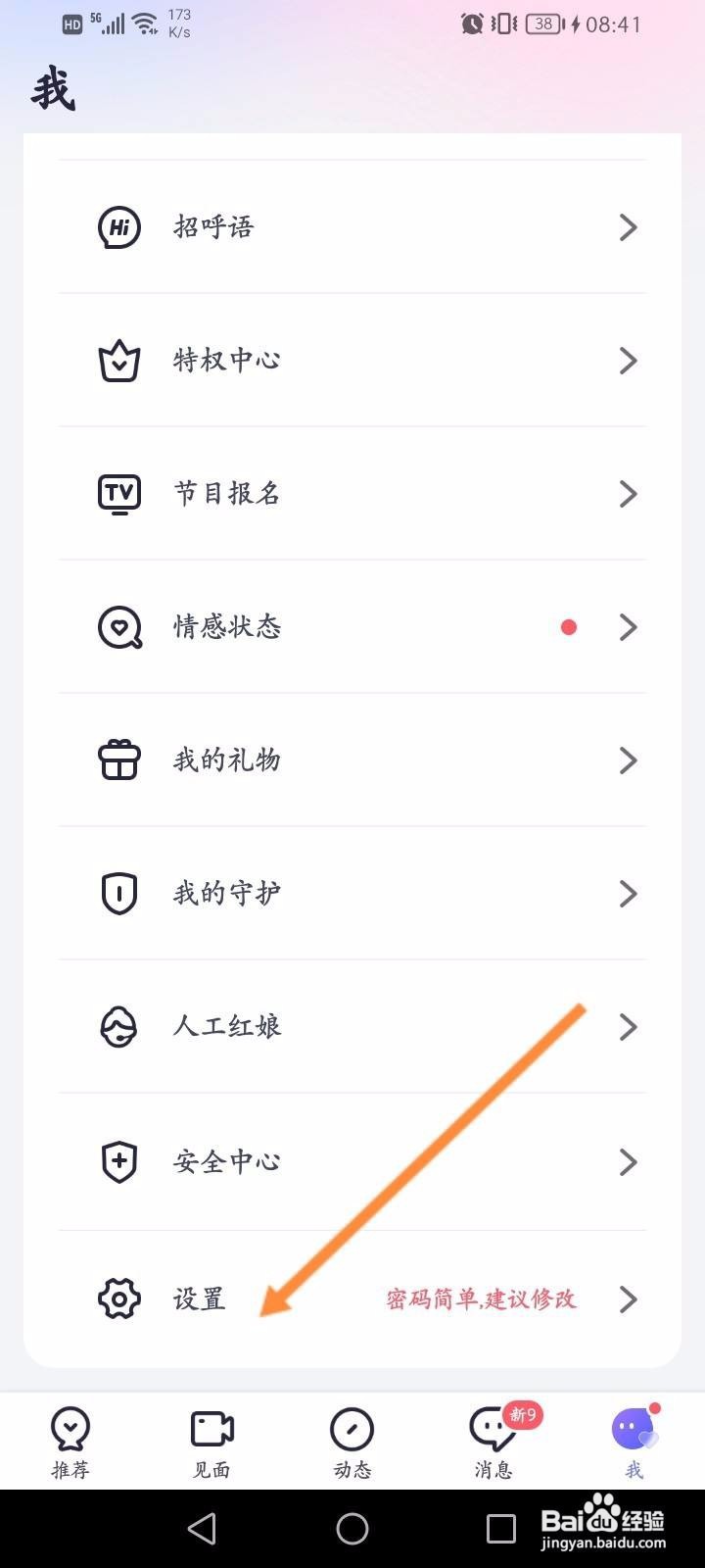 珍爱软件中怎么开启个性化推荐功能?