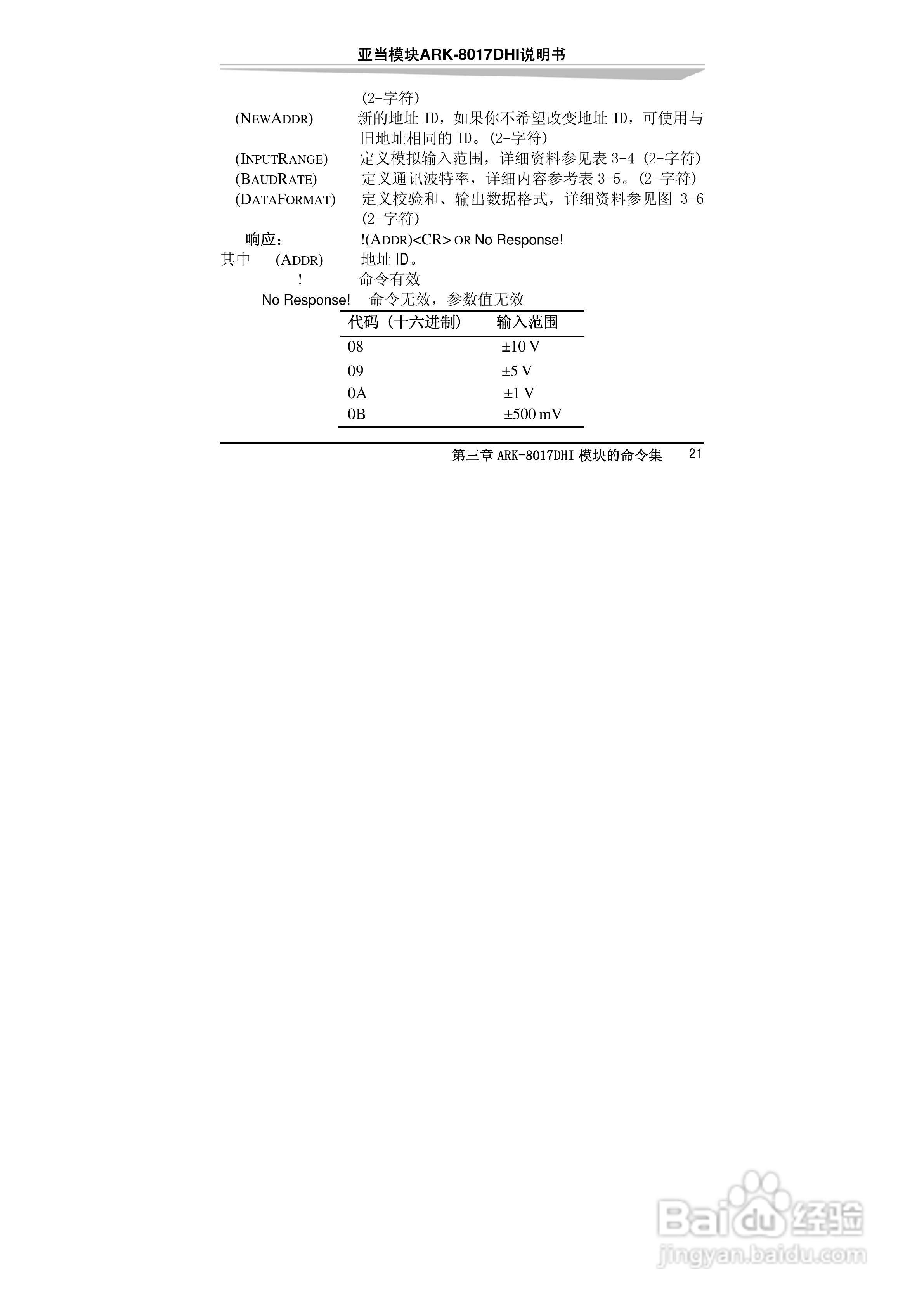 研祥ARK-8017DHI帯隔离16位差分8路模拟量输入模块说明:[3]
