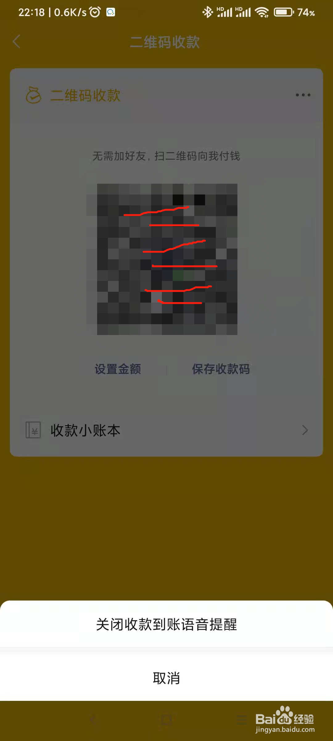 如何设置微信收款二维码