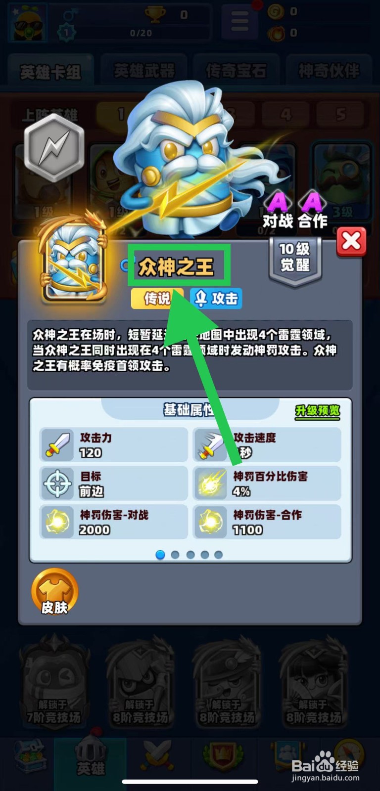 土豆英雄如何查看众神之王的皮肤