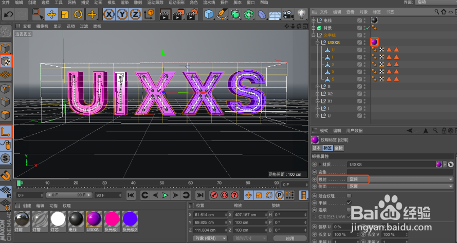 C4D制作霓虹灯立体字