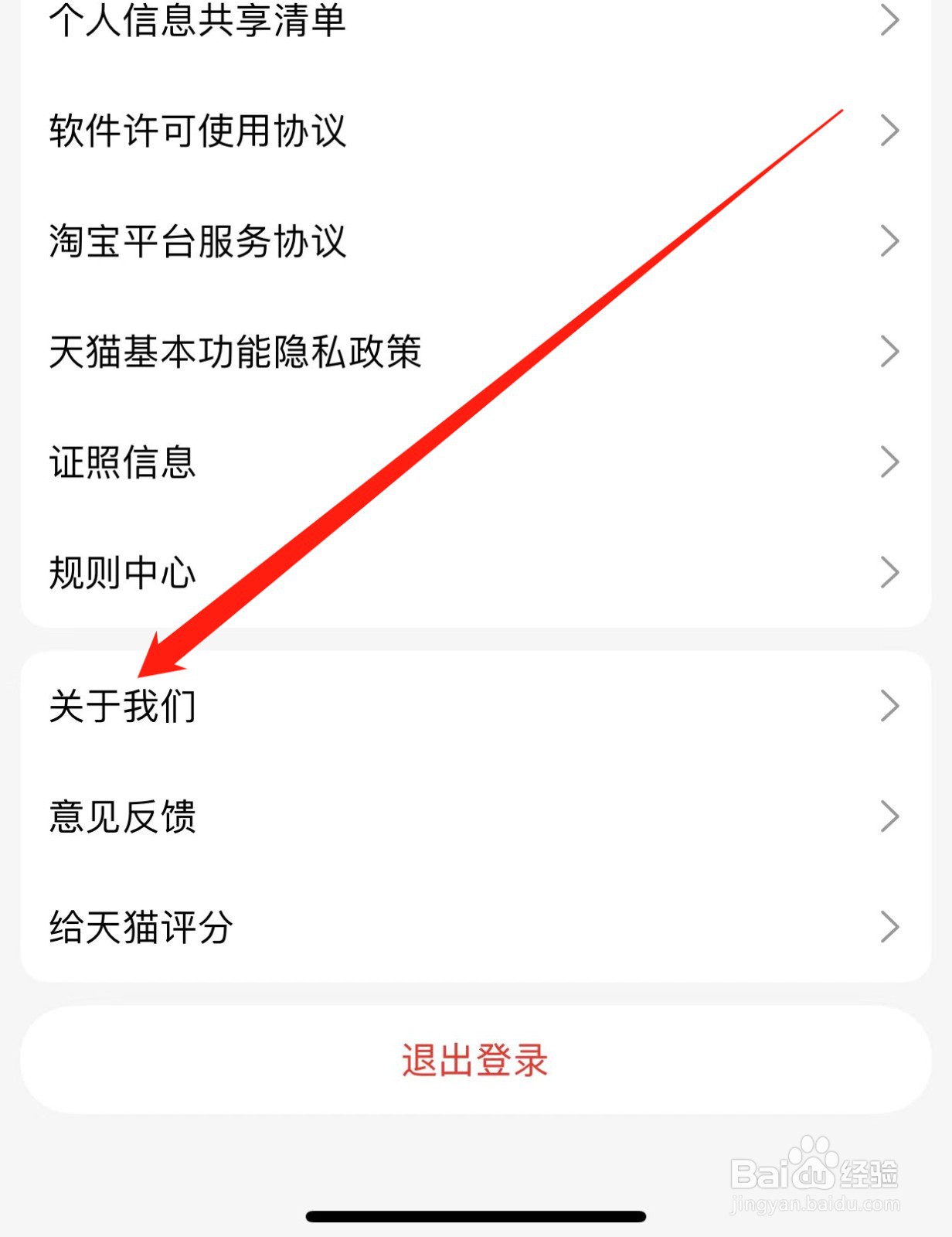 手机天猫如何查找关于我们