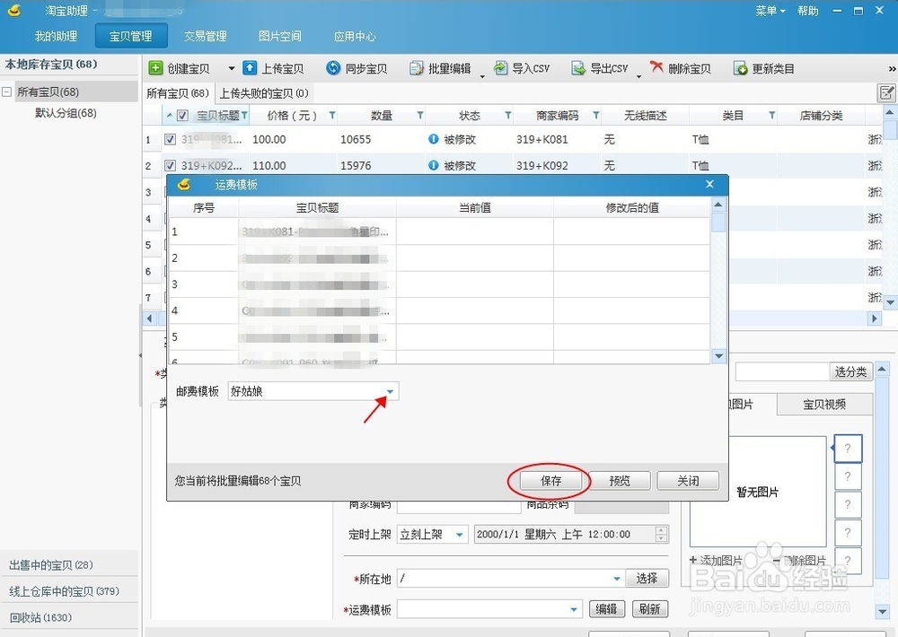 如何使用淘宝助理5上传宝贝
