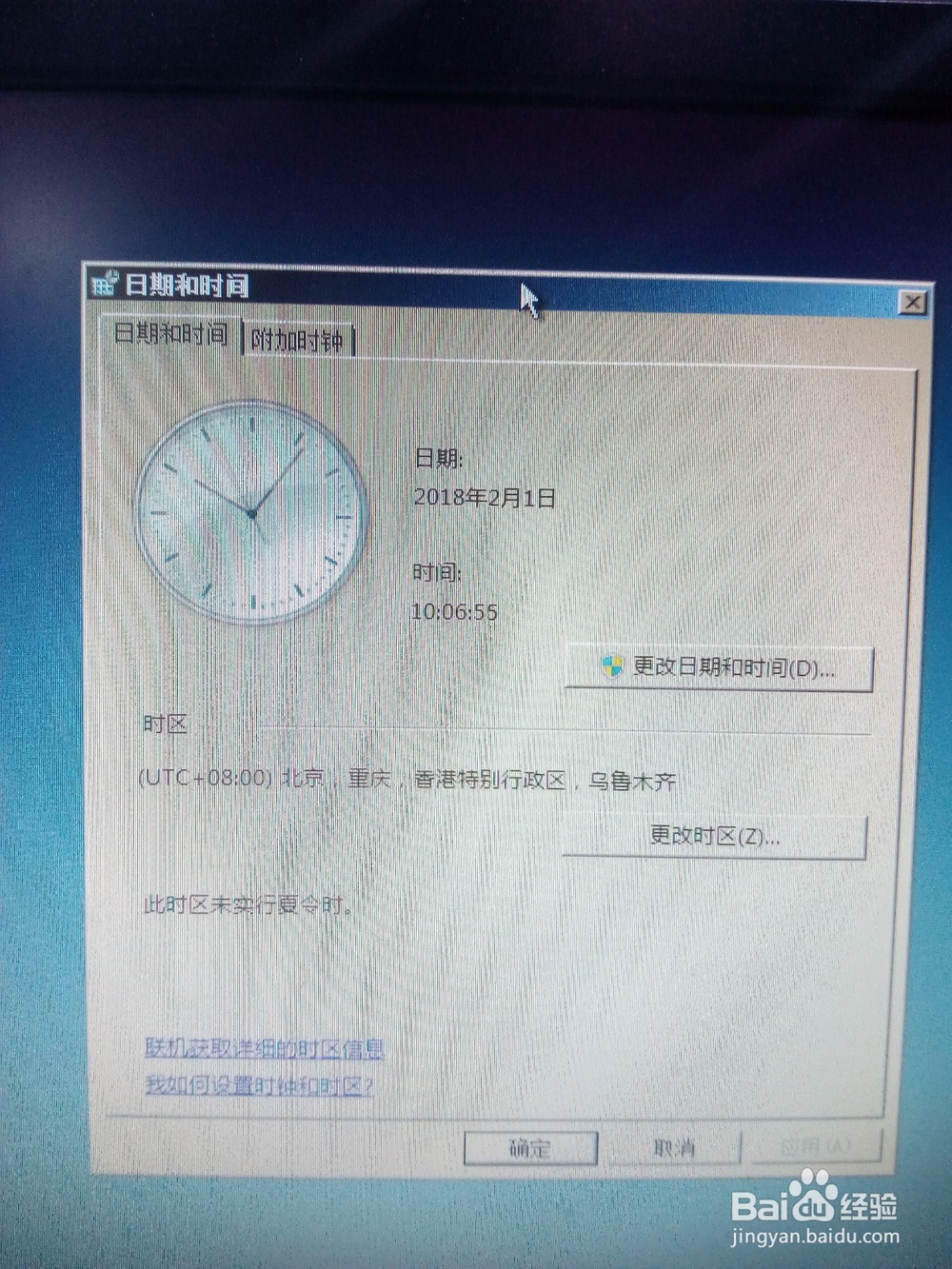 电脑如何显示多个不同时区的时钟