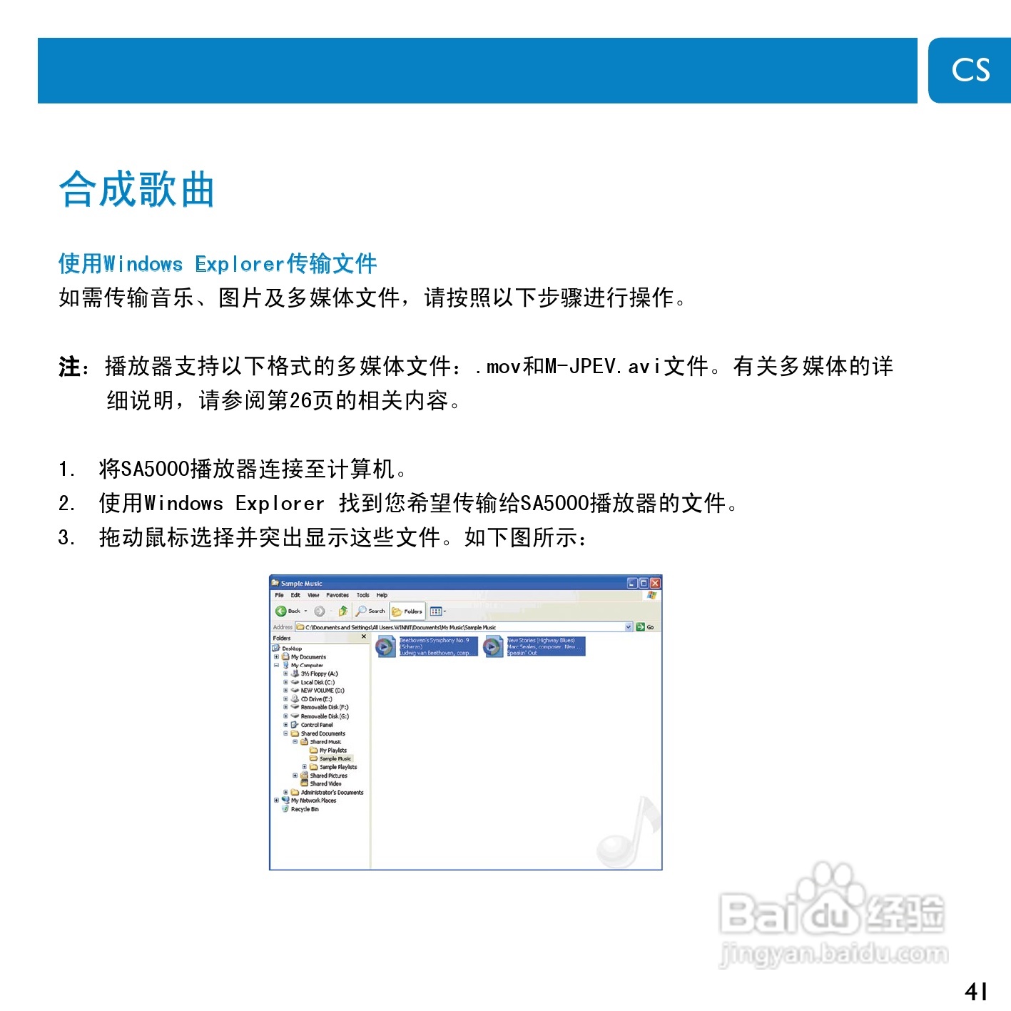 Philip飞利浦SA5000播放器说明书:[5]
