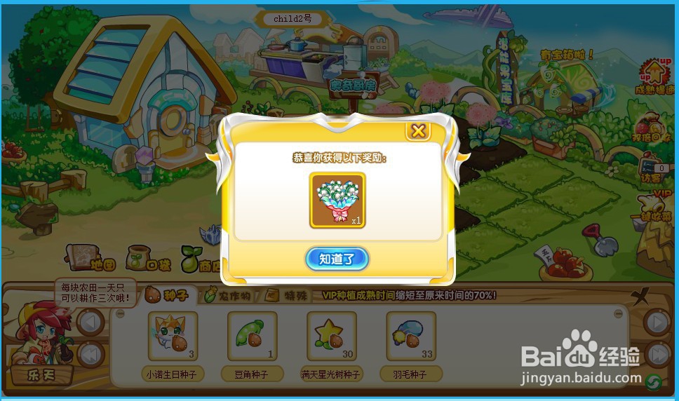 奥奇传说怎么样增加鲜花魅力值