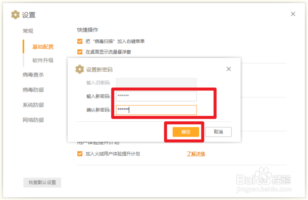 怎么开启火绒安全的密码保护