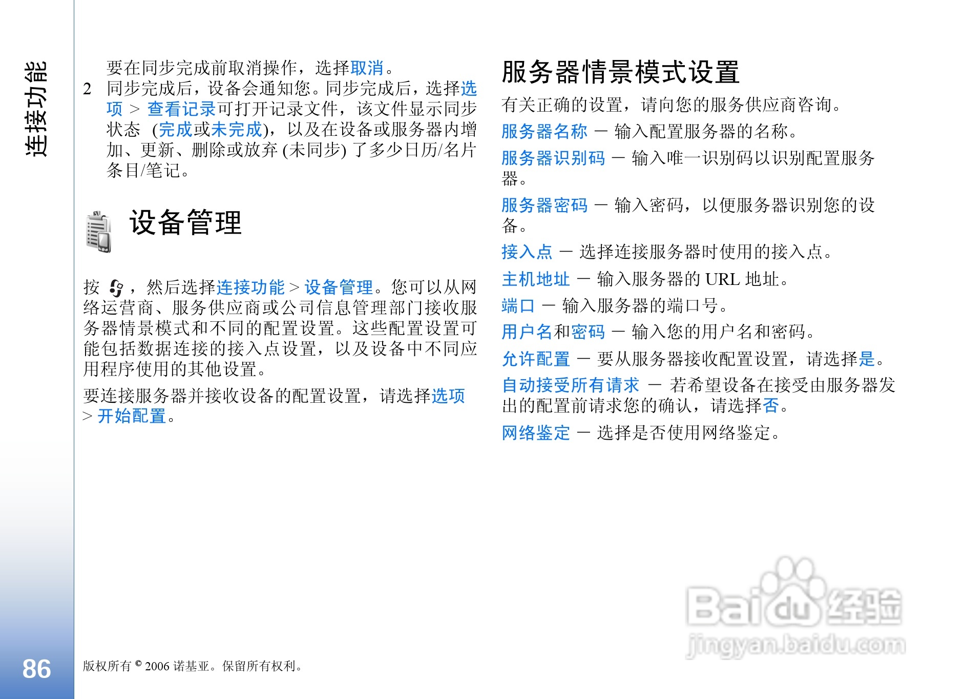 诺基亚N91手机使用说明书:[9]