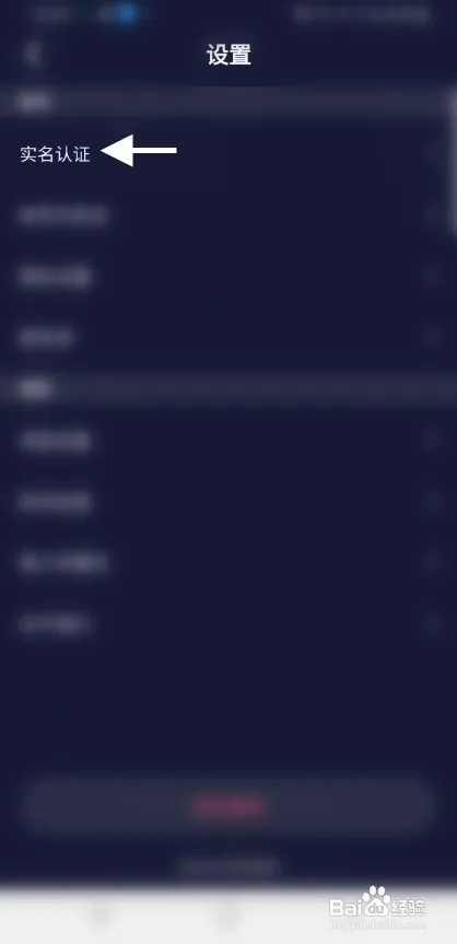 甜椒语音怎样认证个人信息