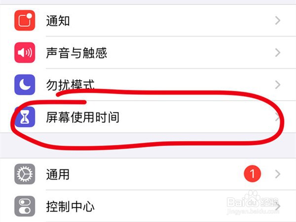 iphone手机访问限制功能在哪里