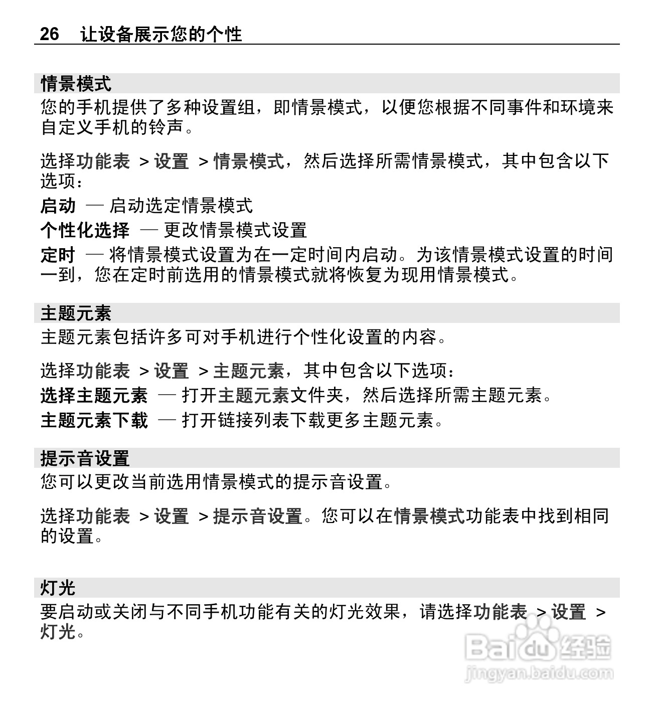 诺基亚X3-00手机使用说明书:[3]